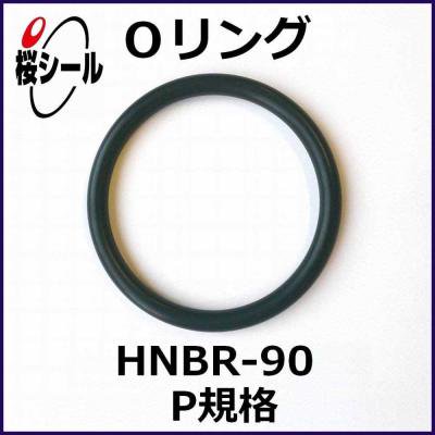 Oリング HNBR-90 P-56 ＜線径φ5.7mm × 内径φ55.6mm＞ - Oリング.com（オーリング ドットコム）