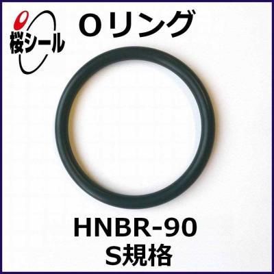 Oリング HNBR-90 S-6 ＜線径φ1.5mm × 内径φ5.5mm＞ - Oリング