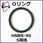 O HNBR-90 S-8 ¦1.5mm  ¦7.5mm