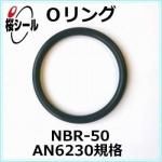 O��� NBR-50 AN6230-8 �����¦�3.53mm �� ��¦�63.09mm��