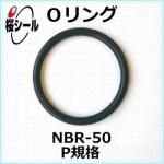 O NBR-50 P-8 ¦1.9mm  ¦7.8mm