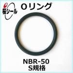 O NBR-50 S-8 ¦1.5mm  ¦7.5mm