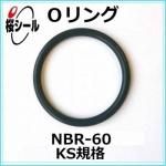 O NBR-60 KS-8 ¦1.70mm  ¦9.75mm
