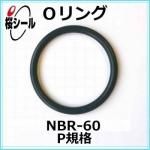 O NBR-60 P-8 ¦1.9mm  ¦7.8mm
