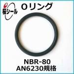 O��� NBR-80 AN6230-8 �����¦�3.53mm �� ��¦�63.09mm��