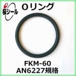 O��� FKM-60 AN6227-8 �����¦�2.62mm �� ��¦�9.19mm��