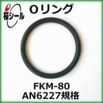O��� FKM-80 AN6227-8 �����¦�2.62mm �� ��¦�9.19mm��