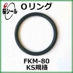 O��� FKM-80 KS-8 �����¦�1.70mm �� ��¦�9.75mm��