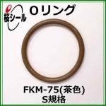 O FKM-75㿧 S-8 ¦1.5mm  ¦7.5mm