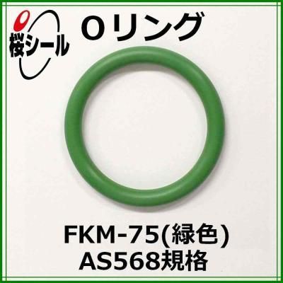 Oリング FKM-75（緑色） AS568-126 ＜線径φ2.62mm × 内径φ34