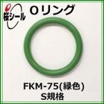 O FKM-75п S-8 ¦1.5mm  ¦7.5mm