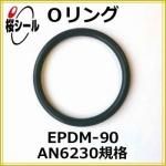 O��� EPDM-90 AN6230-8 �����¦�3.53mm �� ��¦�63.09mm��