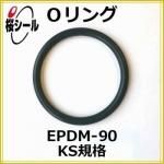 O��� EPDM-90 KS-8 �����¦�1.70mm �� ��¦�9.75mm��