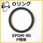 O��� EPDM-90 P-8 �����¦�1.9mm �� ��¦�7.8mm��