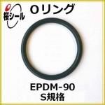 O��� EPDM-90 S-8 �����¦�1.5mm �� ��¦�7.5mm��