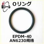 O��� EPDM-40 AN6230-8 �����¦�3.53mm �� ��¦�63.09mm��