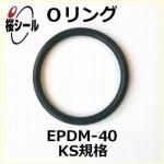 O��� EPDM-40 KS-8 �����¦�1.70mm �� ��¦�9.75mm��