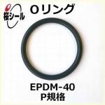 O��� EPDM-40 P-8 �����¦�1.9mm �� ��¦�7.8mm��