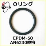 O��� EPDM-50 AN6230-8 �����¦�3.53mm �� ��¦�63.09mm��