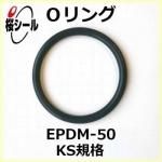 O��� EPDM-50 KS-8 �����¦�1.70mm �� ��¦�9.75mm��