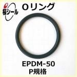 O��� EPDM-50 P-8 �����¦�1.9mm �� ��¦�7.8mm��