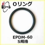O��� EPDM-60 S-8 �����¦�1.5mm �� ��¦�7.5mm��