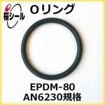O��� EPDM-80 AN6230-8 �����¦�3.53mm �� ��¦�63.09mm��