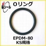 O��� EPDM-80 KS-8 �����¦�1.70mm �� ��¦�9.75mm��