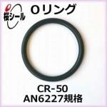 O��� CR-50 AN6227-8 �����¦�2.62mm �� ��¦�9.19mm��