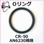 O��� CR-50 AN6230-8 �����¦�3.53mm �� ��¦�63.09mm��