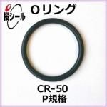 O��� CR-50 P-8 �����¦�1.9mm �� ��¦�7.8mm��