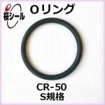 O��� CR-50 S-8 �����¦�1.5mm �� ��¦�7.5mm��