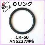 O��� CR-60 AN6227-8 �����¦�2.62mm �� ��¦�9.19mm��