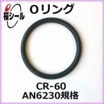 O��� CR-60 AN6230-8 �����¦�3.53mm �� ��¦�63.09mm��