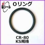 O��� CR-80 KS-8 �����¦�1.70mm �� ��¦�9.75mm��