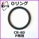 O��� CR-80 P-8 �����¦�1.9mm �� ��¦�7.8mm��