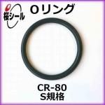 O��� CR-80 S-8 �����¦�1.5mm �� ��¦�7.5mm��