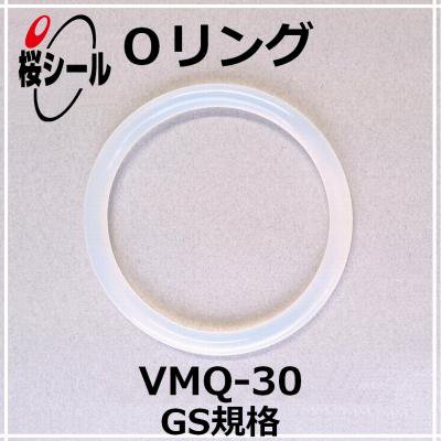 Oリング VMQ-30 GS-160 ＜線径φ3.1mm × 内径φ159.3mm＞ - Oリング.com（オーリング ドットコム）