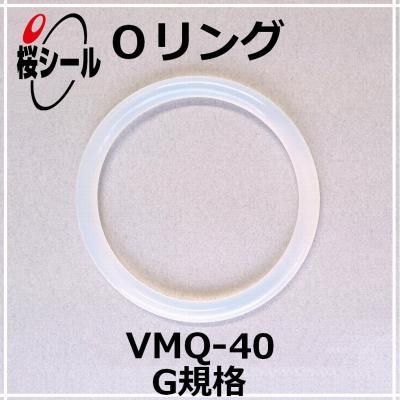 Oリング VMQ-40 G-325 ＜線径φ5.7mm × 内径φ324.3mm＞ - Oリング