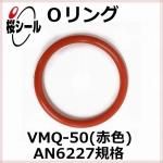 O VMQ-50 (ֿ) AN6227-8 ¦2.62mm  ¦9.19mm