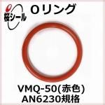 O VMQ-50ֿ AN6230-8 ¦3.53mm  ¦63.09mm