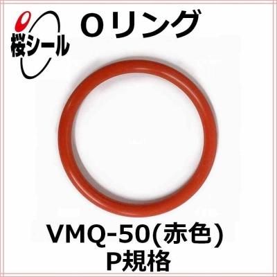 Oリング VMQ-50（赤色） P-355 ＜線径φ8.4mm × 内径φ354.5mm