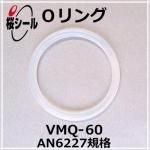 O��� VMQ-60 AN6227-8 �����¦�2.62mm �� ��¦�9.19mm��
