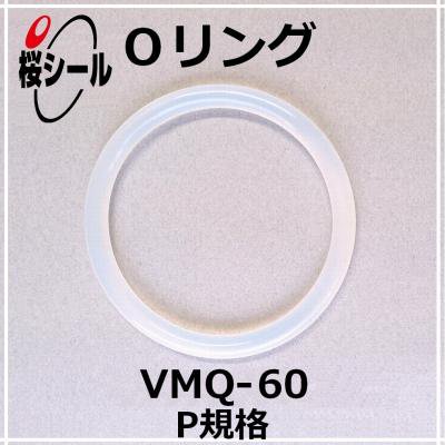 Oリング Vmq 60 P 40 線径f3 5mm 内径f39 7mm Oリング Com オーリング ドットコム