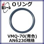 O VMQ-70Ŀ AN6230-8 ¦3.53mm  ¦63.09mm