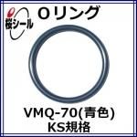 O VMQ-70Ŀ KS-8 ¦1.70mm  ¦9.75mm