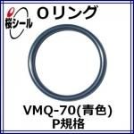 O VMQ-70Ŀ P-8 ¦1.9mm  ¦7.8mm