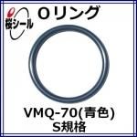 O VMQ-70Ŀ S-8 ¦1.5mm  ¦7.5mm