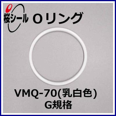Oリング Vmq 70 乳白色 G 990 線径f5 7mm 内径f9 3mm Oリング Com オーリング ドットコム
