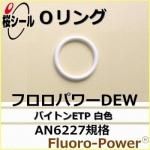 O��� �ե����ѥDEW AN6227-8 �����¦�2.62mm �� ��¦�9.19mm��